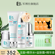 軍博仕德方痘痘完善組合 軍博仕官方祛痘套舒緩控油保濕組合 潔面+精華水+益膚霜+精華液