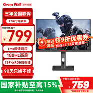 長(cháng)城（Great Wall）27英寸2K原生180Hz FastIPS電競顯示器 低藍光 電腦電競屏幕 (升降支架版) 2年上門(mén)