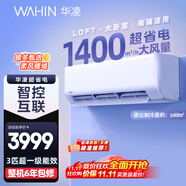 華凌空調(diào) 3匹超省電新一級(jí) 巨省電大風(fēng)量智能 臥室客廳空調(diào)掛機(jī) KFR-72GW/N8HA1 以舊換新家電國(guó)家補(bǔ)貼