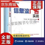 正版信息流廣告實(shí)戰頭條 百度 騰訊三大平臺全解析+廣告數據定量分析 如何成為一位厲害的廣告優(yōu)化師 2冊賬戶(hù)搭建移動(dòng)搜索推廣