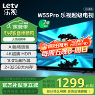 樂(lè )視TV55英寸 W55Pro 2+32GB 二級能效 國家補貼 以舊換新 4K超高清全面屏 游戲液晶平板電視機D55CUCHN