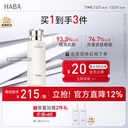 HABA沁潤美白柔膚水180ml 美白祛斑 保濕緊致 