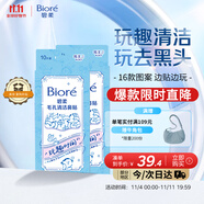 碧柔玩趣時間鼻貼膜去黑頭清潔毛孔添加美容液撕拉式20片裝/2盒