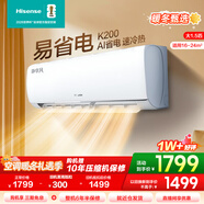 海信（Hisense）大1匹/大1.5匹 易省電 AI省電 速冷熱 換新補貼空調掛機 大風(fēng)量 新一級防直吹智控臥室壁掛式 大1.5匹 一級能效
