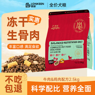 朗親狗糧5斤裝凍干三拼泰迪金毛成犬幼犬大中小型犬通用型狗干糧2.5kg