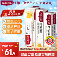 紅?。≧ed seal）新西蘭進(jìn)口蜂膠牙膏100g*3支 無氟牙膏防蛀固齒 清潔口腔清新口氣