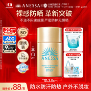 安熱沙（Anessa）智感倍護防曬乳20mL小金瓶安耐曬高倍防曬防水防汗防曬霜京東自營