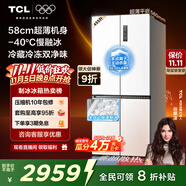 TCL冷布丁455升十字四門58cm超薄零嵌全自動制冰-40度慢融冰國家補貼一級能效冰箱R455T9-UQB冷不丁