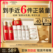 歐萊雅復(fù)顏水乳霜限量禮盒套裝補(bǔ)水保濕抗皺緊致護(hù)膚品生日禮物