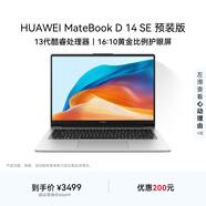 華為MateBook D 14 SE 店鋪預裝Windows版 輕薄筆記本電腦 13代酷睿處理器i5 16G 512G 皓月銀