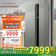 卡薩帝（Casarte）【國家補(bǔ)貼20%】朗度703升超大容量對(duì)開雙開門冰箱家電空間海量儲(chǔ)鮮雙系統(tǒng)循環(huán) 703對(duì)開