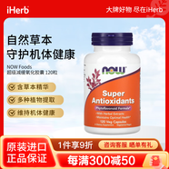 NOW FOODS級抗氧膠囊 120粒 護發(fā)護甲護膚保持年輕抗氧抵御氧化自由基
