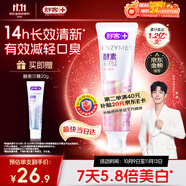 舒客法國天然酵素牙膏 美白牙齒去黃去漬 120g 櫻花味新老隨機(jī)發(fā)