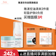 雅漾（Avene）【樊振東同款】控油凈膚保濕凝露50ml 改善毛孔控油乳液面霜禮物