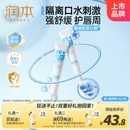 潤本（RUNBEN）嬰兒舒緩唇周膏15g*2 口水膏寶寶唇周護理膏 唇周疹霜 滋潤保濕乳