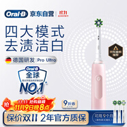 歐樂B成人電動(dòng)牙刷男士女士護(hù)齦Pro4Ultra3D聲波Pro系列深度清潔牙齦呵護(hù)生日禮物送男友女友商務(wù)伴手禮