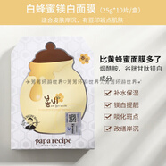 春雨（PAPARECIPE）韓國春雨面膜女補水保濕收縮毛孔蜂蜜滋潤孕婦紫色 綠色牛油果蜂 白色蜂蜜面膜10片/盒