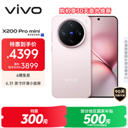 vivo X200 Pro mini 12GB+256GB 微粉 國家補貼6.31英寸纖薄小直屏 蔡司超級長焦 5700mAh藍海電池手機