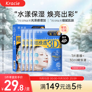肌美精（Kracie）3D藍面膜4片/盒 美白提亮補水護膚 男女生 日本進(jìn)口 生日禮物