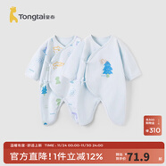 童泰嬰兒連體衣新生兒衣服四季0-6月初生寶寶哈衣爬服純棉內衣2件裝 萬(wàn)里晴空（四季款） 52cm (建議0-2個(gè)月身高50-55cm)
