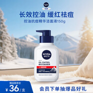 妮維雅（NIVEA）男士【長(cháng)效控油】控油抗痘潔面150g去黑頭氨基酸洗面奶青少年