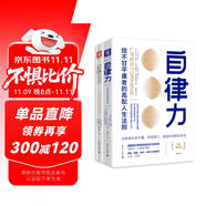 告別平庸的高配人生法則：自律力（深度賦能版）+反低調(diào)（套裝2冊）