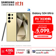 三星（SAMSUNG）Galaxy S24 Ultra AI智享生活辦公超亮護(hù)眼大屏SPen 四長(zhǎng)焦系統(tǒng) 第三代驍龍8 手機(jī) 鈦羽黃 12GB+256GB