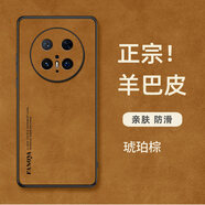 非凡酷品適用華為Mate80手機殼Meta80Pro新款ProMax羊巴皮硅膠t80RS非凡大 琥珀棕進(jìn)口原材高端羊巴皮送保 華為Mate80ProMax