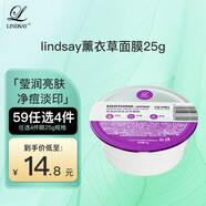 LINDSAY霖賽薰衣草軟膜粉25g便捷裝涂抹面膜泥膜韓國院線(xiàn)同款正品
