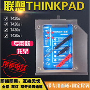 Z原裝聯(lián)想Thinkpad T410 T410s T410i T410si光驅硬盤(pán)托架光驅面板TS06
