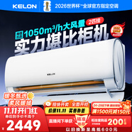 科龍空調(diào)大2匹 海信出品 靜省電 新一級(jí)變頻冷暖臥室客廳掛機(jī) 以舊換新國(guó)家補(bǔ)貼20% KFR-50GW/QY1-X1