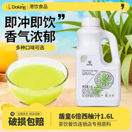 Doking盾皇6倍濃縮果汁飲料商用 奶茶飲品店專(zhuān)用果味濃漿原料批發(fā) 西柚（青柚汁）
