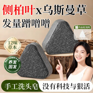 花月情除螨抑菌馬油手工香皂 深層清潔黑頭死皮洗臉皂沐浴洗澡控油爽膚 何首烏烏斯曼草側柏葉洗發(fā)皂 120g 2塊 【育發(fā)養發(fā)】