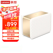 聯(lián)想個(gè)人云T2S雙盤(pán)位NAS 無(wú)盤(pán)版家庭網(wǎng)絡(luò )存儲服務(wù)器 手機相冊備份私有云