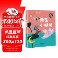 孤獨(dú)狼系列——荷花小精靈