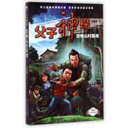 [正版微瑕]父子神探(**山村真相)/姜永育科學(xué)探索系列姜永育河北少兒