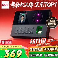 得力考勤機 打卡機掌靜脈+人臉+指紋紅外識別考勤機 wifil聯(lián)網(wǎng) 遠程在線(xiàn)管理異地多店互聯(lián) AH12C 