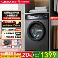 康佳12KG滾筒單洗全自動(dòng)家用洗衣機 DD直驅556MM大筒徑以舊換新國家補貼20% 送裝一體KG120-3202DT