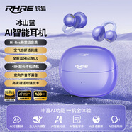 銳狐德國RHRE銳狐無(wú)線(xiàn)藍牙耳機AI翻譯APP藍牙5.4開(kāi)放式超長(cháng)續航跑步運動(dòng)不入耳高音質(zhì)蘋(píng)果華為小米手機 冰山藍【漸變高光-月光女神】AI翻譯+APP版
