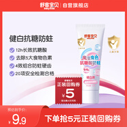 舒客寶貝兒童牙膏漱口變色12h長(cháng)效抗糖酸防蛀含氟2-12歲草莓酸奶味-10g