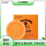 ZUZU【官方】馬油皂控油祛痘除螨深層清潔亮膚去黑頭舒緩手工潔面 zuzu馬油皂2盒