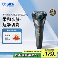 飛利浦（PHILIPS）電動(dòng)剃須刀經(jīng)典2系小旋風(fēng) 超凈切剃刮胡刀  送男友送老公 父親生日禮物
