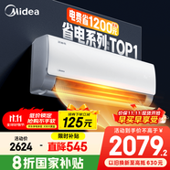 美的空調(diào) 爆款推薦 酷省電 新一級能效 變頻冷暖 家電國家補貼入口 節(jié)能省電家用臥室掛機 以舊換新 大1.5匹 一級能效 酷省電 省電25%