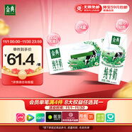 伊利金典純牛奶整箱 200ml*24盒 3.6g乳蛋白 原生高鈣 禮盒裝