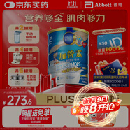 雅培升級版活力加營素 全營養(yǎng)配方粉成人中老年奶粉香草味850g