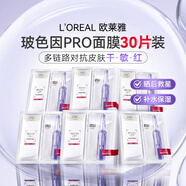 歐萊雅（LOREAL）L'Oreal歐萊雅 透明質(zhì)酸水光充盈面膜 復(fù)顏玻尿酸保濕安瓶面膜 玻色因安瓶面膜 30片
