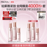 珀萊雅 緊致肌密3.0 水乳套裝 抗皺淡紋 護膚品套裝 生日禮物女