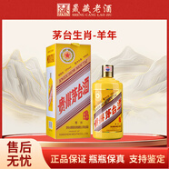 茅臺（MOUTAI）貴州茅臺生肖酒 53度茅臺生肖系列 紀念收藏酒 醬香型白酒 53度 500mL 1瓶 生肖羊年 單瓶裝
