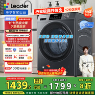 統(tǒng)帥（Leader）海爾智家出品滾筒洗衣機全自動京東自營 12公斤洗烘一體大容量 以舊換新國家補貼XQGL120-HL667NH