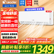 海爾智家出品空調 大1.5匹掛機 冷暖變頻新一級能效節能 省電家用臥室快速冷暖智能自清潔防直吹空調 大1.5匹 一級能效leader爆款新品超省電LA1
